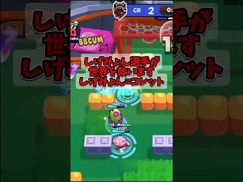 【ブロスタ】ICM vs CR6月マンスリー準々決勝 #ブロスタ #brawlstars #ゲーム #shorts