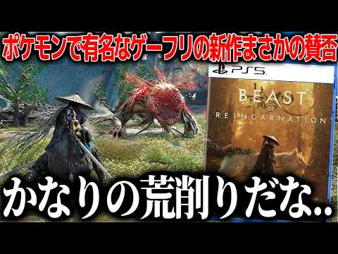 ゲーフリの新作がまさかの賛否両論..SEKIROやニーアなどの名作をミックスさせたら荒削りな挑戦作に。主人公は可愛い。良い点・悪い点をレビュー【ビーストオブリンカネーション】