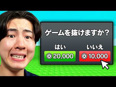ロブロックスの「課金ゲー」すぎるゲームで遊んだら…