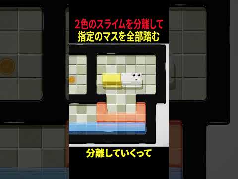ちぎれるスライムで指定のマスを全部踏むパズルゲームpart２０【Jelly Is Sticky】