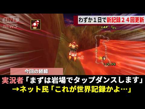 世界一売れたレースゲーム「マリオカートWii」、なんでもありのガチ勢がコースの9割を飛ばす”岩場ぐるぐるバグ”を発見しRTAが完全崩壊へwwww