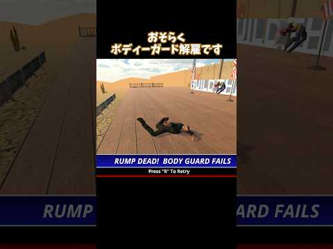 僕はおそらくボディーガードを解雇されます【Mr.President】#ゲーム実況
