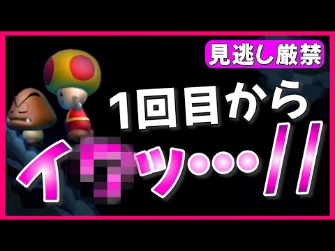 【女性向け ／ 健康器具】コイン縛りリターン🍌【NewスーパーマリオブラザーズUデラックス】part1