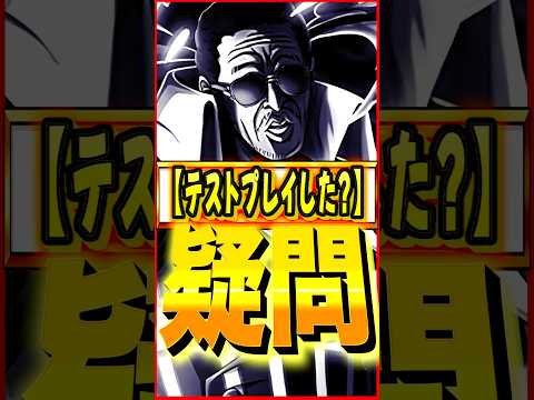 運営さん、本当にテストプレイしましたか？ #ワンピース #ゲーム #バウンティ #opbr   #onepiece #bountyrush #shorts
