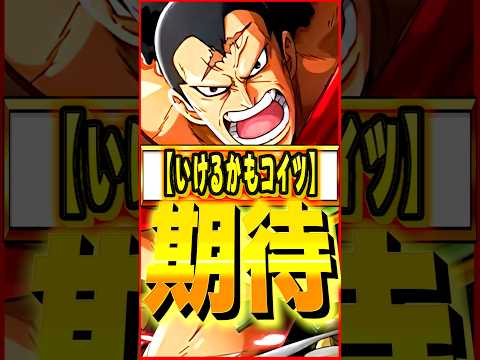 ニカボニー来たら活躍しそうなキャラいた #ワンピース #ゲーム #バウンティ #opbr #onepiece #bountyrush #shorts