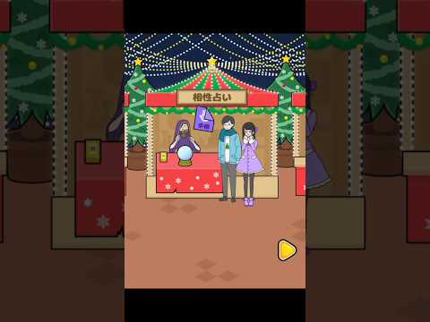 【メンヘラカノジョ】波乱のクリスマス 😱 #ゲーム #スマホゲーム #shorts #viral #メンヘラカノジョ