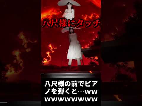 速度早くしたら怖いね【八尺様がいた夏休み】#ゲーム実況 #八尺様 #ホラーゲーム