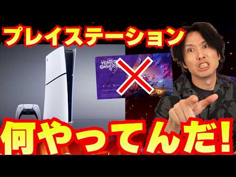 PS5がまたライブサービスのゲームで失敗したその経緯。本当ならもっとシングルプレイゲームが完成していたはず