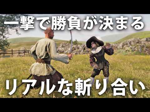 一撃で勝負が決まるリアルすぎる剣術アクションゲームの緊張感が凄い【 Hellish Quart 】