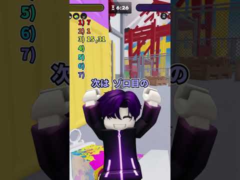 【ミニゲーム】君の出席番号を100％正確に当ててみるよ！【ロブロックス】#クイズ #ゲーム