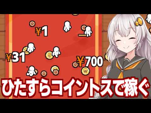 紲星あかりのコイントスと転生で無限に稼ぐインクリメンタルゲーム【Gamblers Table】