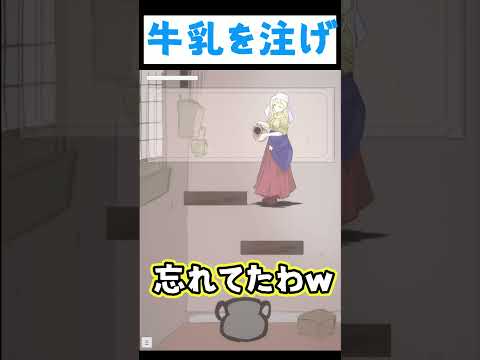 意地でも牛乳を注ぎたい#ゲーム実況 #牛乳を注ぐ女#牛乳をためる女