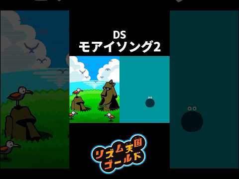歴代リズム天国の最難関ゲーム5選【リズム天国 ミラクルスターズ】#shorts