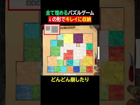 【キレイに収納】指定ブロックを使って全て埋めるパズルゲーム【The Artisan of Glimmith】