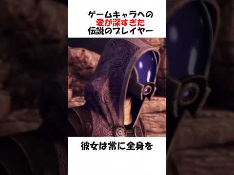 ゲームキャラへの愛が深すぎた伝説のプレイヤー