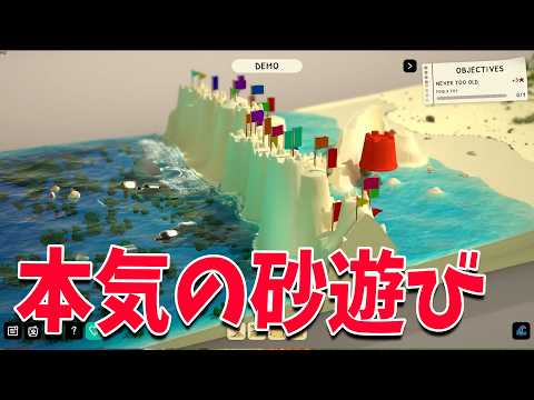 大人の本気の砂遊びが出来るゲーム
