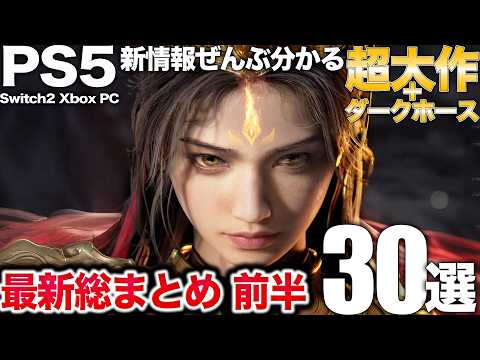 構想14年の期待作やJRPG傑作の復活、超美麗アクションまで新作情報総まとめの前半【PS5最新まとめ】