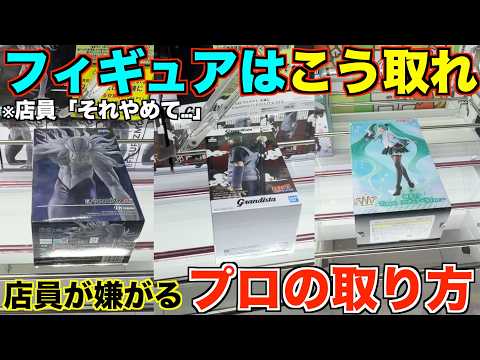 【クレーンゲーム】８割が知らずに損している！ガチでこれを見るだけで誰でも取れるようになる！明日からすぐ使えるテクニック！クレーンゲーム完全攻略＆完全解説【永久保存版】