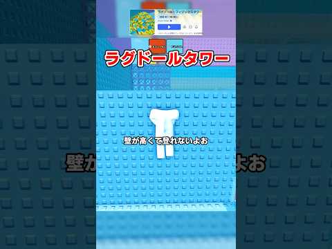 【来世に期待】自分の体を足場にするオビーゲームが面白い！ #ロブロックス
