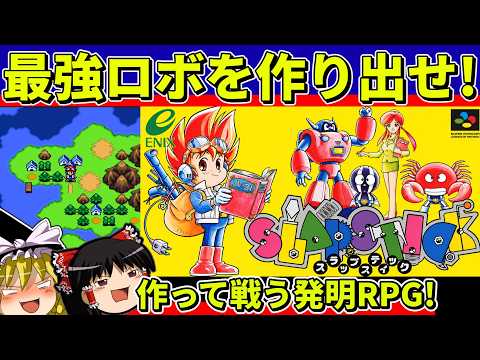【ゆっくり実況】スラップスティックをクリア【レトロゲーム】