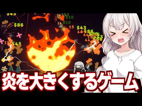 紲星あかりと全てを燃やして稼ぐインクリメンタルゲーム【My Fire Is Bigger Than Yours ①】