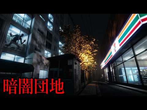恐ろしい住民だらけのマンションで暮らしながら塾に通うホラーゲームがヤバすぎる。