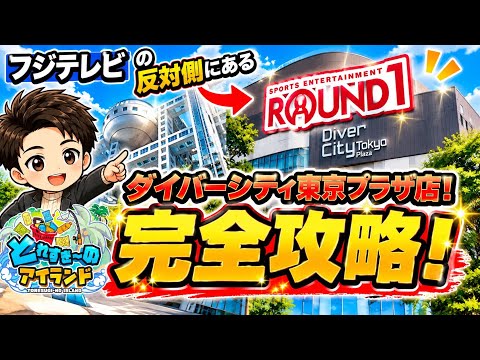 【クレーンゲーム】ダイバーシティ東京プラザ店完全攻略！特にドリンクコーナーのフック設定が取りやすいです！