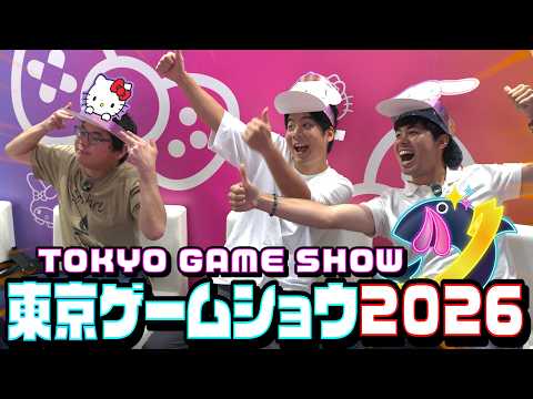東京ゲームショウ2026に行ってきた！！