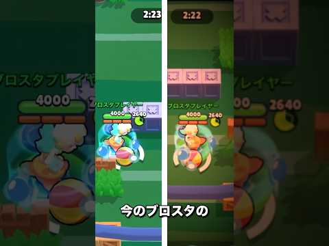 昔のブロスタと今のブロスタの違い #brawlstars #ブロスタ #ゲーム