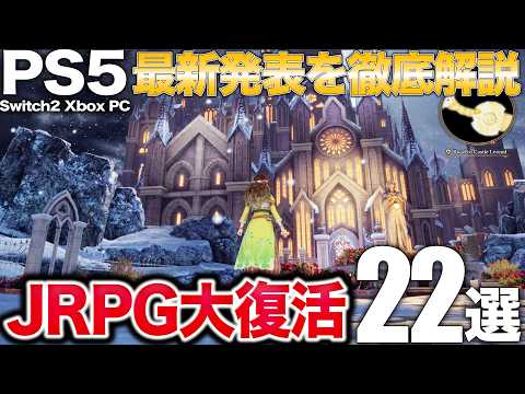 新たなHD-2DのRPGやロマサガ最高傑作リメイクなどPS5新作発表まとめ【ニンダイ/レベルファイブ/レイトン】
