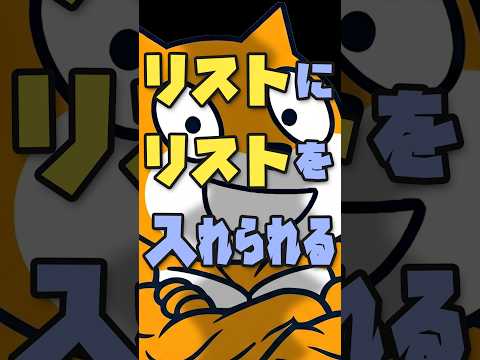 【リストにリスト?!】二次元配列  #programming #ゲーム #scratch