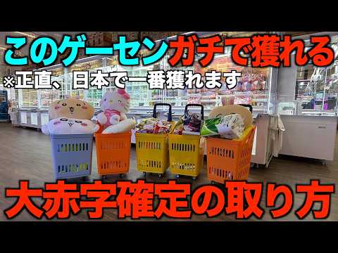 【クレーンゲーム】知らないとガチで損する！クレーンゲームはこうやって獲れ！完全解説！ガチで獲れるゲーセン見つけました！