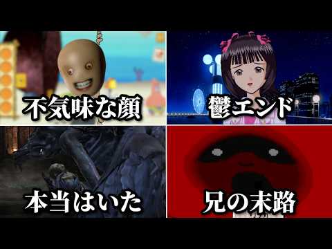本当に怖いゲームの没データ