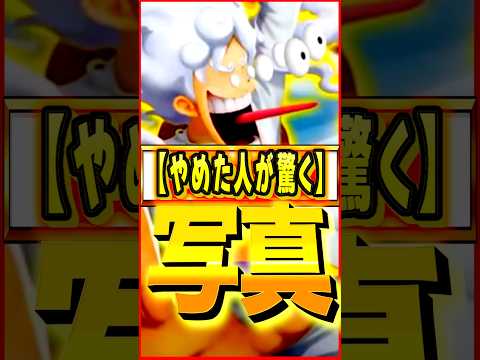 やめた人が今見ると絶対驚くスクショ #ワンピース #ゲーム #バウンティ #opbr #onepiece #bountyrush #shorts
