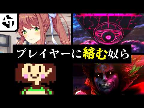ゲームキャラがプレイヤーに絡んでくる瞬間