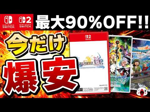 【緊急】Switch オータムセールでおすすめのゲーム15選