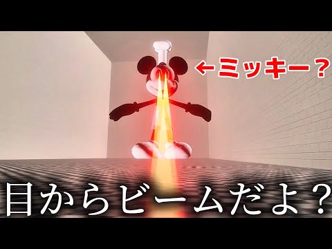 ミッキーと目が合ったら光線撃たれるの鬼畜過ぎますww #1 【Fever Meme】