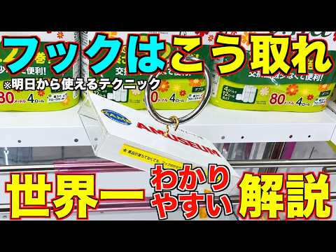 【クレーンゲーム】知らないとガチで損するプロの取り方！フックはこうやって取れ！今までの取り方ではダメ！高松にあるゲーセンが最高だった！クレーンゲーム完全攻略