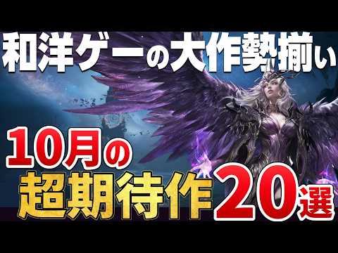 大作ラッシュが止まらない！2026年10月発売の超期待作20選【PS5/Switch2/Steam】
