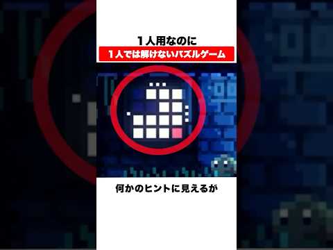 1人用なのに1人では解けないパズルゲーム