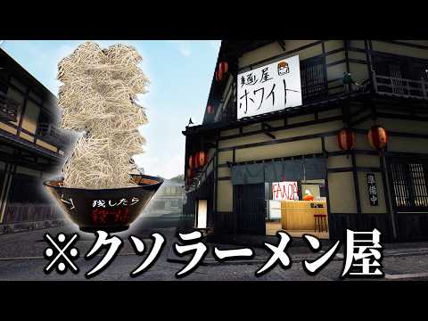 作り方すら知らない男が「ラーメン屋」を経営するゲーム｜Japanese Ramen Simulator