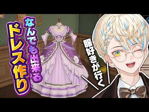 【Dress Maker】話題沸騰中の「ドレス作りゲーム」が自由すぎてやばい【にじさんじ/緋八マナ】