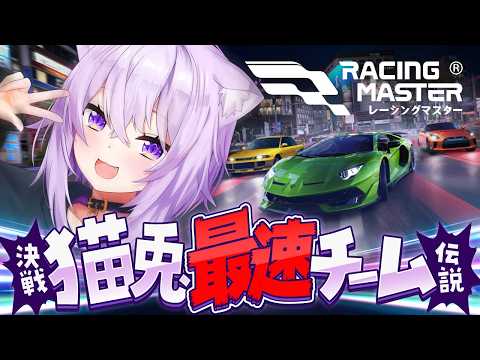 【 🚘レーシングマスター 】運転は得意です⁉️本格レースゲームで遊ぼう💥【 猫又おかゆ/ホロライブ 】