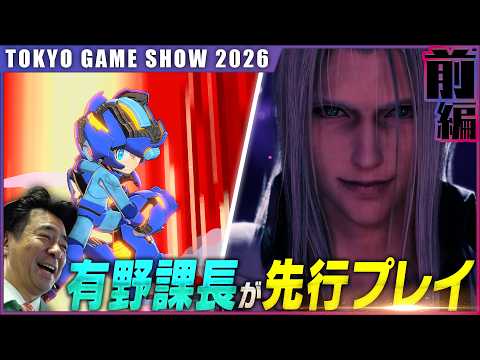 ≪TGS2026≫たまに行くならこんなゲームショウ【前編】