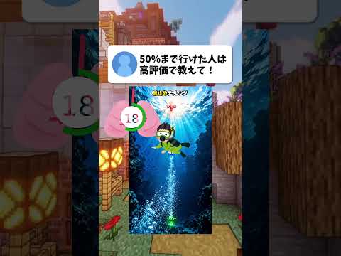 最後まで行ける人は1%らしい… #shorts #マイクラ #ゲーム #健康