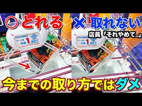 【クレーンゲーム】今までの取り方はダメ！ガチでこれを見るだけで誰でも取れるようになる！明日からすぐ使えるテクニック！クレーンゲーム完全攻略