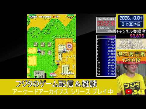 【フジタのゲーム配信】【総合回】10月3日(土)18時~深夜まで 今日のファミコンプレイタイトル &ゲーム開封&インディー系控えめウーバー注文