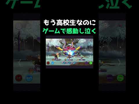 EDで泣いた。ゲームで感動って凄いな #妖怪ウォッチ  #shorts