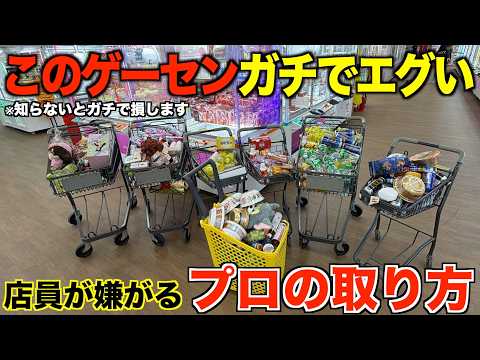 【クレーンゲーム】知らないとガチで損する！食品、お菓子はこうやって獲れ！フック設定も解説！宮城で一番獲れるゲーセンはここ