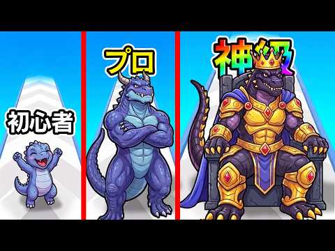 怪獣を進化させるゲームで最強になった!